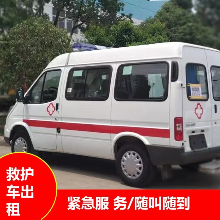 萧县跨市救护车护送转院租赁